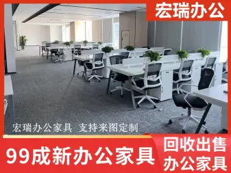 宏瑞办公家具回收出售·低价出售99新二手办公家具，全新办公家具，办公桌工位桌老板桌会议桌椅子