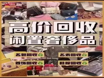 叮当虎奢品汇·成都名表上门高价回收二手手表回收名包奢侈品黄金首饰，名表回收抵押变现